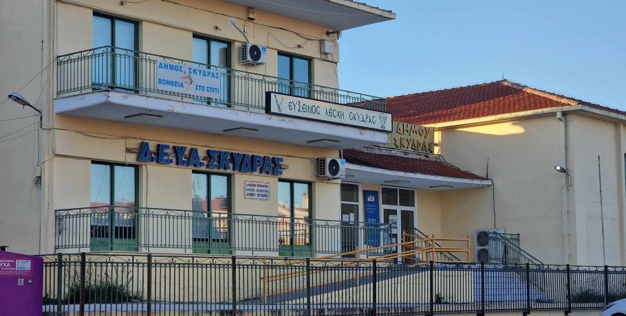 Έκτακτος διαχειριστικός έλεγχος στη ΔΕΥΑ Σκύδρας