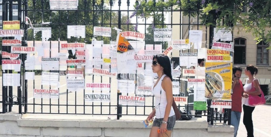 Φοιτητές: Εως Παρασκευή οι e-αιτήσεις για στεγαστικό επίδομα
