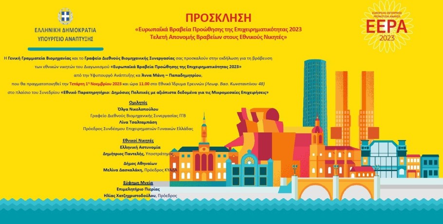 Την 1η Νοεμβρίου βραβεύεται με «Εύφημη Μνεία» το Επιμελητήριο Πιερίας από το Υπουργείο Ανάπτυξης