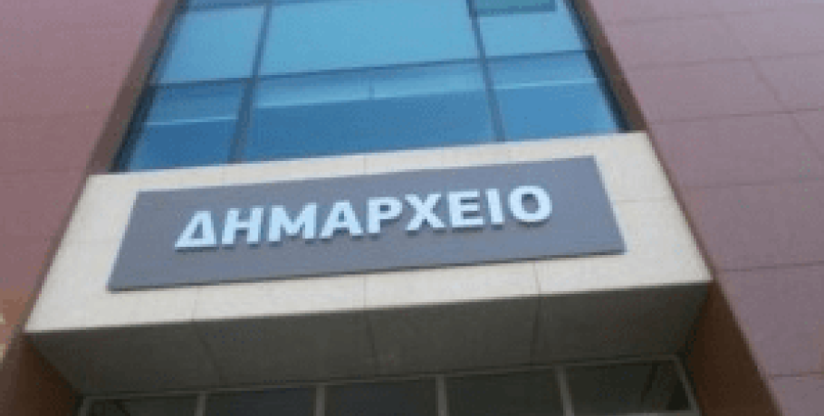 Ξεκινούν με το νέο νόμο οι δήμοι να μαζεύουν με αναγκαστικά μέτρα οφειλές ακόμη και 50 ευρώ