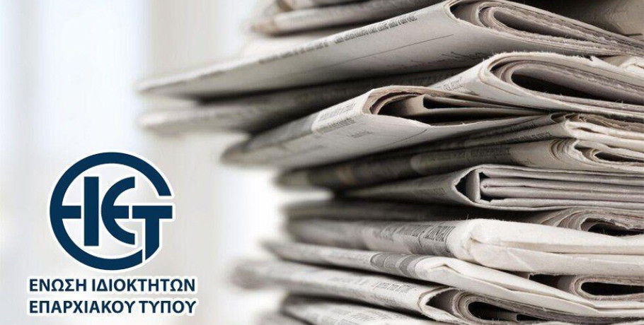 Σειρά επαφών εκπροσώπων της Ε.Ι.Ε.Τ.
