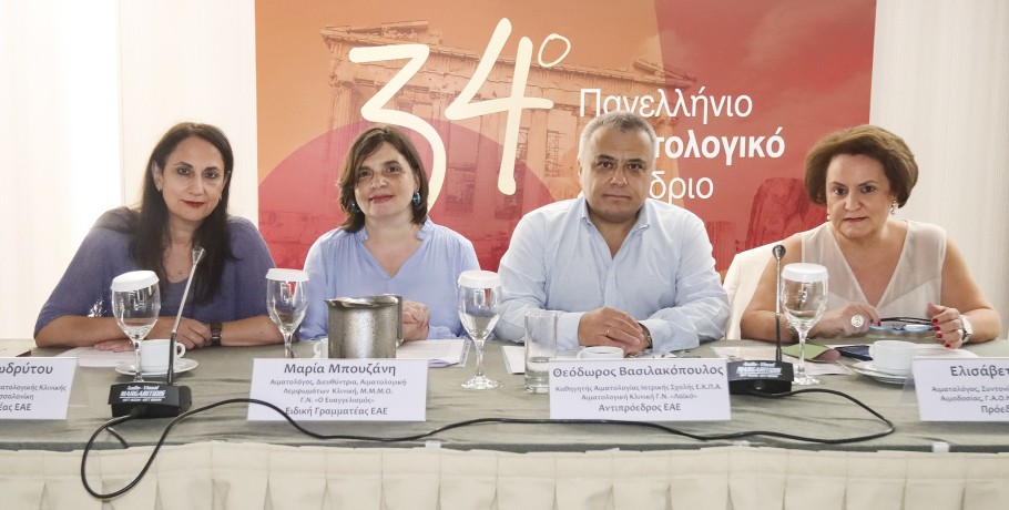 Ελληνική Αιματολογική Εταιρεία: 34o Πανελλήνιο Αιματολογικό Συνέδριο, 9 έως 11 Νοεμβρίου 2023