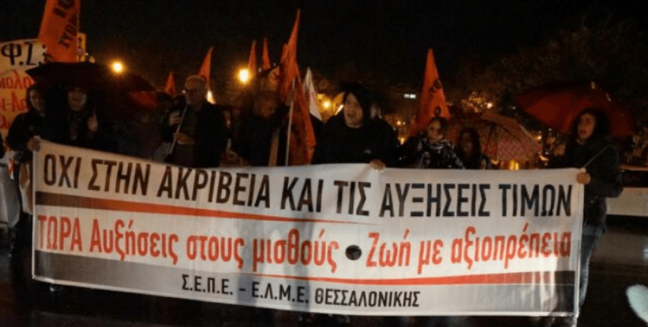 Θεσσαλονίκη: «Η παιδεία δεν είναι εμπόρευμα»- Κινητοποίηση εκπαιδευτικών και φοιτητών (ΦΩΤΟ+VIDEO)