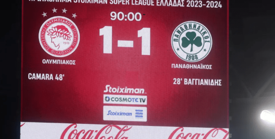 Εκδικάστηκε η έφεση του Ολυμπιακού για το ντέρμπι με τον ΠΑΟ - Με θεατές το ματς με τον ΠΑΟΚ