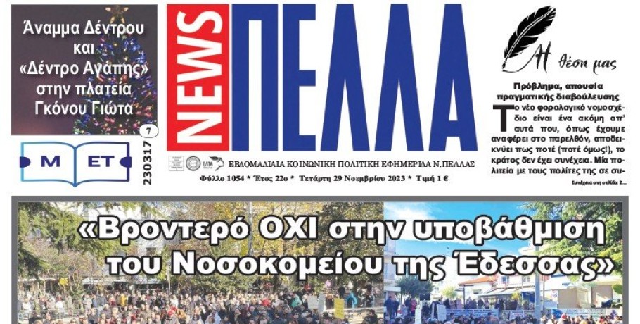 Τεύχος 1054