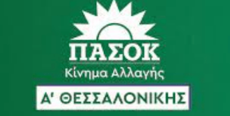 Α' Θεσσαλονίκης: Το ΠΑΣΟΚ τετ α τετ με τους εκπροσώπους όλων των δομών Υγείας
