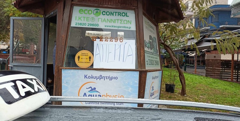 Ταξί Γιαννιτσά: "Απενεργοποιημένα" στις "πιάτσες"