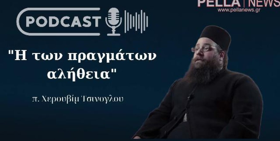 π. Χερουβίμ Τσινογλου: Ο Άγιος Νικόλαος και " Η των πραγμάτων αλήθεια"