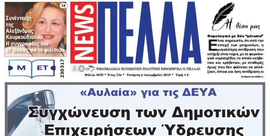 Τεύχος 1055