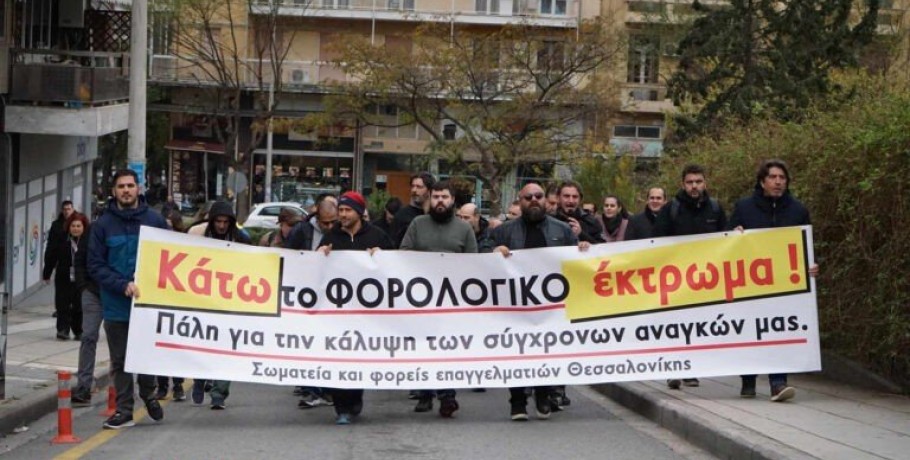Θεσσαλονίκη: «Κάτω το νομοσχέδιο έκτρωμα» – Διαμαρτυρία στο ΥΜΑΘ