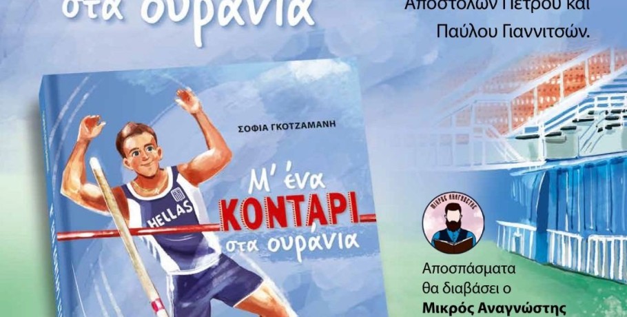 Παρουσίαση βιβλίου από ενορίες στα Γιαννιτσά
