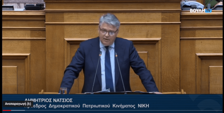Νατσιός: Η κυβέρνηση θριαμβολογεί για την επίτευξη «ματωμένων» πρωτογενών πλεονασμάτων αδιαφορώντας για την κατάρρευση του βιοτικού επιπέδου των πολιτών