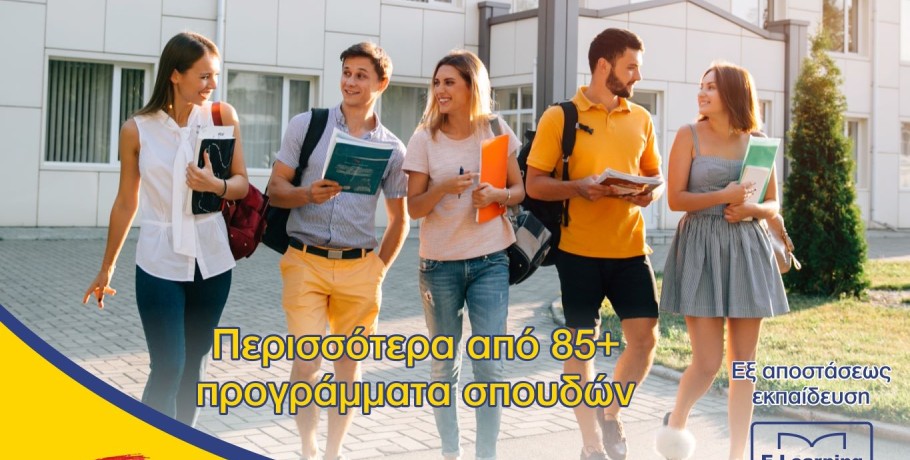 Σπουδές εξ Αποστάσεως στο Ευρωπαϊκό Πανεπιστήμιο Κύπρου