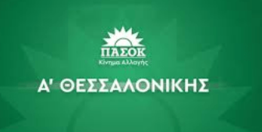 Το ΠΑΣΟΚ Α' Θεσσαλονίκης με τους εμπόρους της Καλαμαριάς
