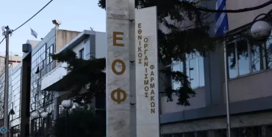 ΕΟΦ: Κυκλοφορεί σκεύασμα για πίεση και αρρυθμίες χωρίς άδεια φαρμάκου