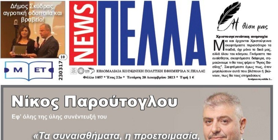 Τεύχος 1057