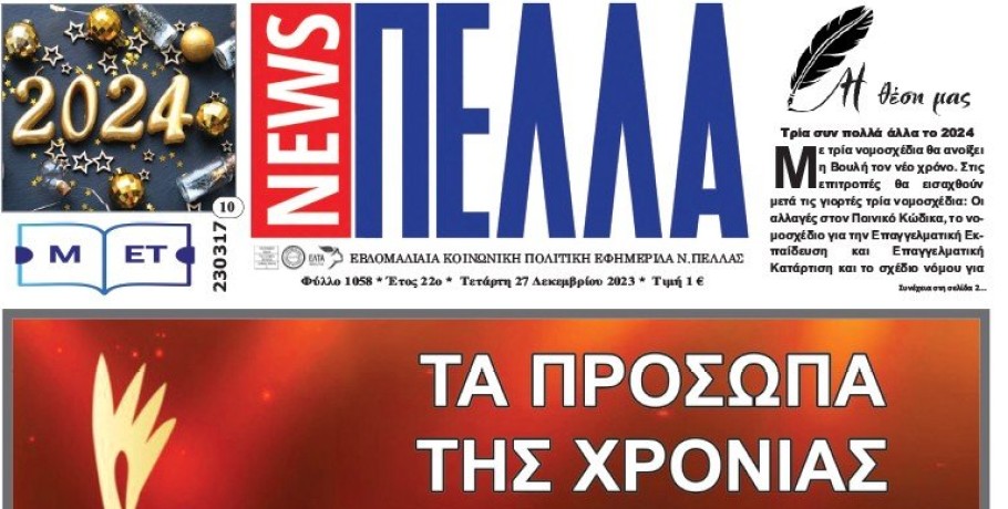 Τεύχος 1058