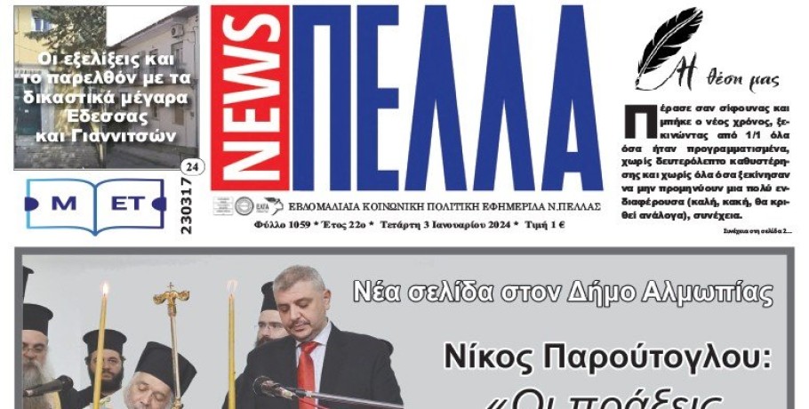 Τεύχος 1059