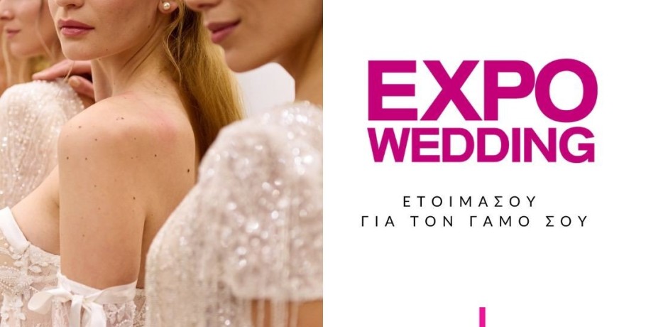 ExpoWedding: Η συνάντηση των ονείρων για έναν ονειρικό γάμο