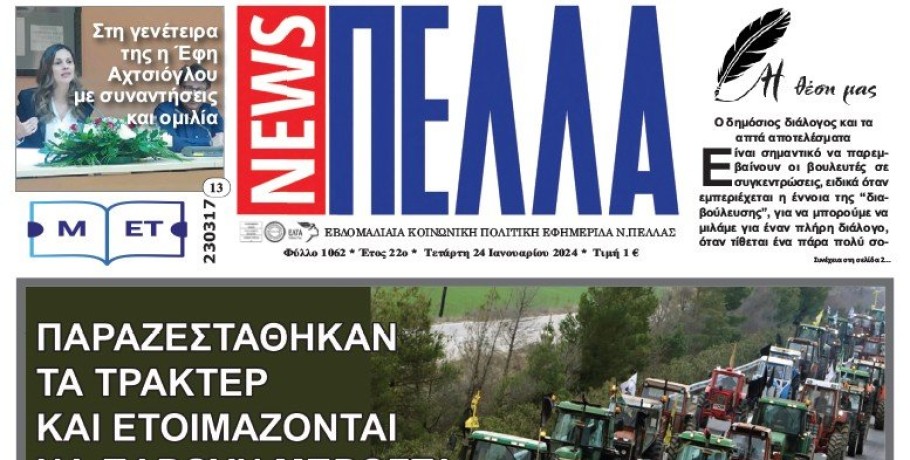 Τεύχος 1062