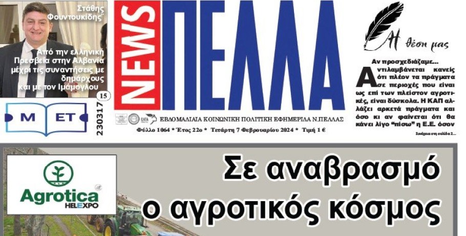 Τεύχος 1064