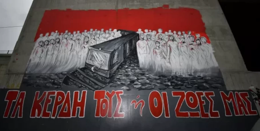 Τέμπη: Συγκλονίζει η τοιχογραφία μνήμης για τα θύματα στον τόπο της τραγωδίας
