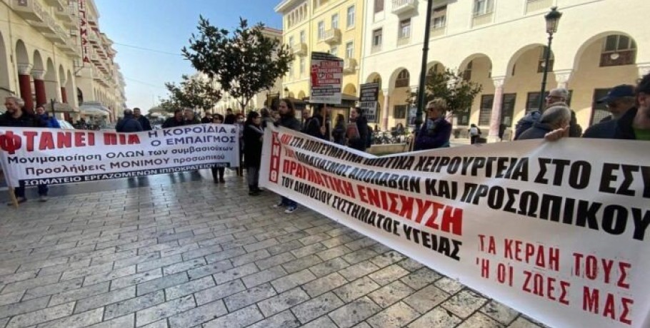 Θεσσαλονίκη: «Χαριστική βολή τα απογευματινά χειρουργεία» φωνάζουν οι γιατροί έξω από την 3η ΥΠΕ