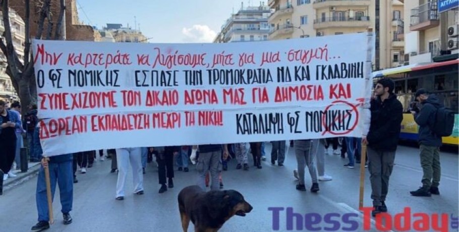 Θεσσαλονίκη:«Όχι στα ιδιωτικά πανεπιστήμια» – Σε εξέλιξη η πορεία των φοιτητών