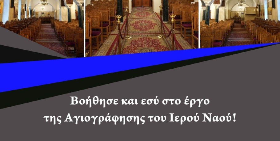 Άγιος Γεώργιος Γιαννιτσών: Αγιογράφηση της Εκκλησίας