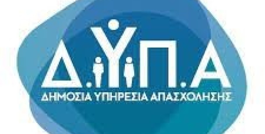 ΕΠΑΣ ΜΑΘΗΤΕΙΑΣ της Δ.ΥΠ.Α.  Βέροιας- Αποτελέσματα των εξετάσεων Πιστοποίησης Επαγγελματικής Εκπαίδευσης και κατάρτισης