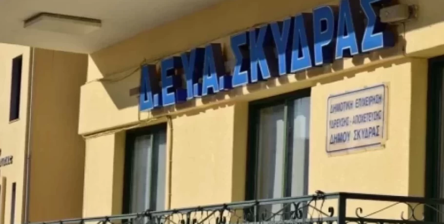 Ανακοίνωση για τη διακοπείσα υδροδότηση στη Σκύδρα