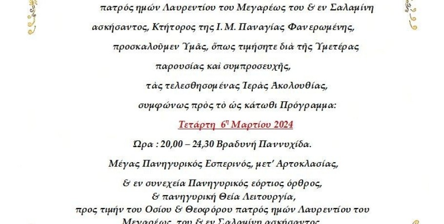 Αγρυπνία Οσίου Λαυρεντίου Μεγαρέως στην Μαρίνα  Νάουσας