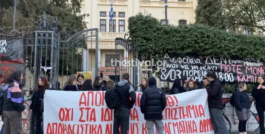 Θεσσαλονίκη:  ΑΠΘ - Αποκλείουν τις εισόδους οι φοιτητές