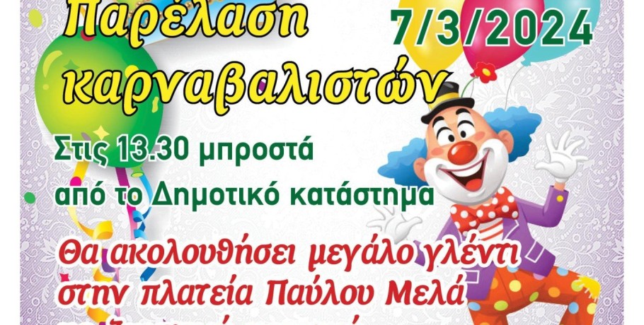 Τσικνοπέμπτη στην Αξιούπολη