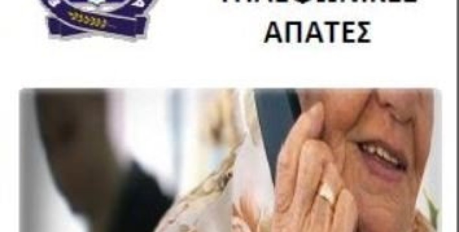Συνελήφθησαν 2 άτομα για εξαπάτηση ηλικιωμένης σε περιοχή της Ημαθίας