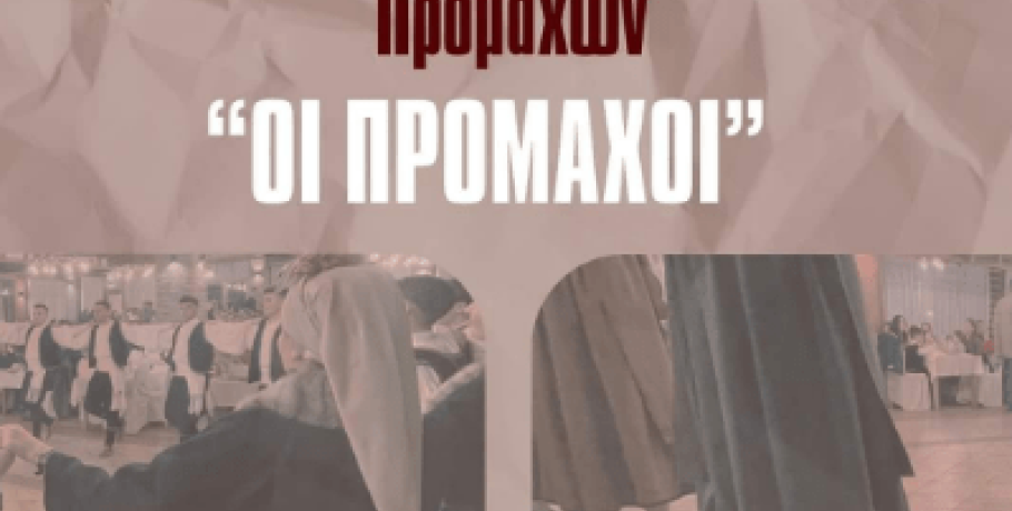 Παραδοσιακό πανηγύρι στους Προμάχους την 25η Μαρτίου