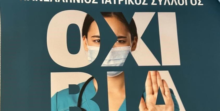 Νίκος Νίτσας πρόεδρος ΙΣΘ: «Στόχος μας είναι ο μηδενισμός των περιστατικών βίας κατά των συναδέλφων κι όσων εργάζονται για την υγεία των πολιτών»