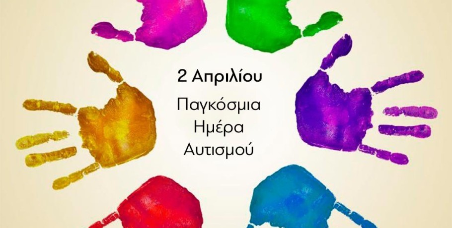 Παγκόσμια Ημέρα Αυτισμού
