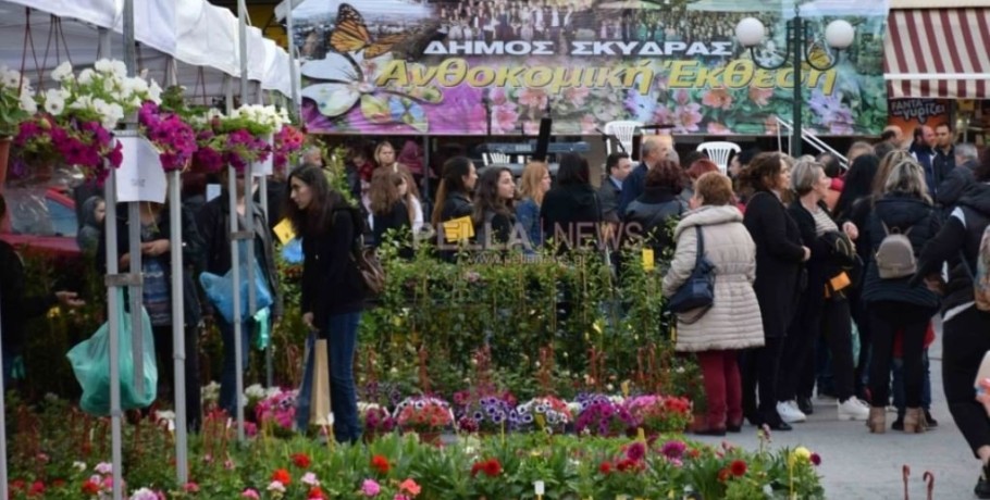 Πρόσκληση - Πρόγραμμα  εκδηλώσεων 7ης Ανθοέκθεσης Σκύδρας 2024