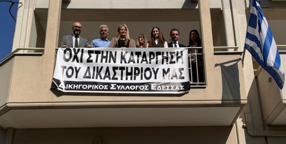 Να μη γίνει η Αριδαία η μοναδική ακριτική πόλη της Ελλάδας που στερείται δικαστικής δομής!