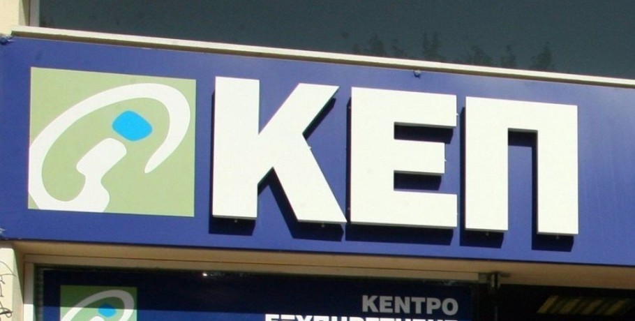 Το ΚΕΠ Αριδαίας δε θα λειτουργήσει το Σάββατο
