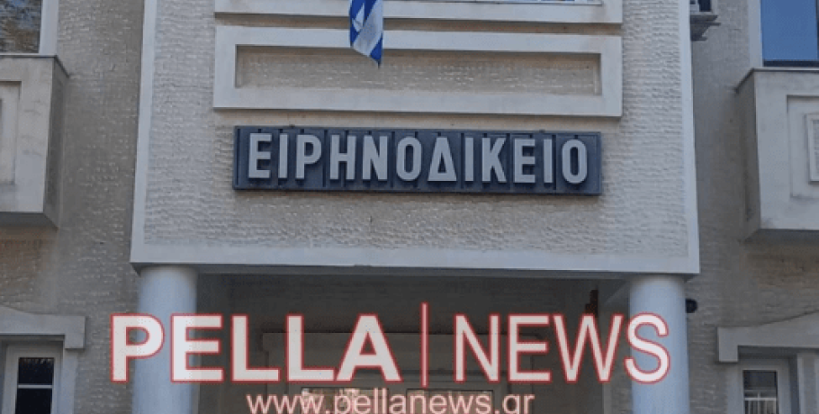 Λαϊκή Συσπείρωση: Ανακοίνωση/Καταγγελία για το Ειρηνοδικείο Σκύδρας