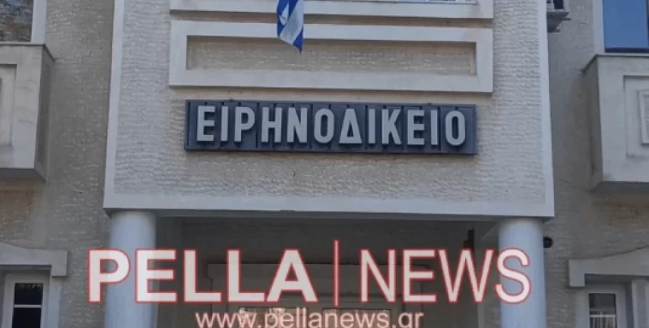 Νέα επιστολή της Δημάρχου Σκύδρας Κατερίνας Ιγνατιάδου για τη διατήρηση κι αναβάθμιση του Ειρηνοδικείου Σκύδρας