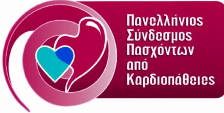 Ημερίδα από τον Πανελλήνιο Σύνδεσμο Πασχόντων από Καρδιοπάθειες: "Σώζοντας μικρές και μεγάλες καρδιές"