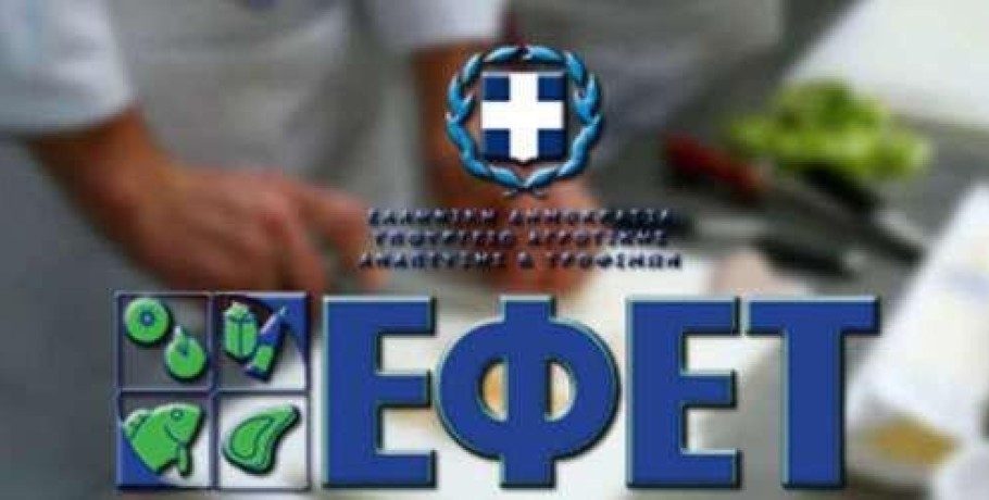 ΕΦΕΤ: Ανακαλείται παρτίδα συσκευασμένης σταφίδας