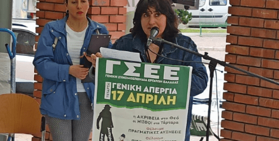 Εργατικό Κέντρο Γιαννιτσών: Κάλεσμα για απεργία την 1η Μάη
