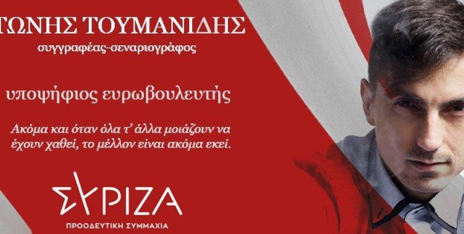 Ευχές για το Πάσχα από τον Αντώνη Τουμανίδη