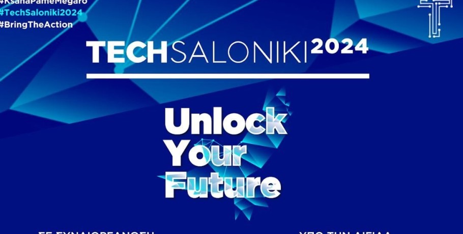 Με την υποστήριξη της ΠΚΜ το TechSaloniki 2024 το διήμερο 17 και 18 Μαΐου