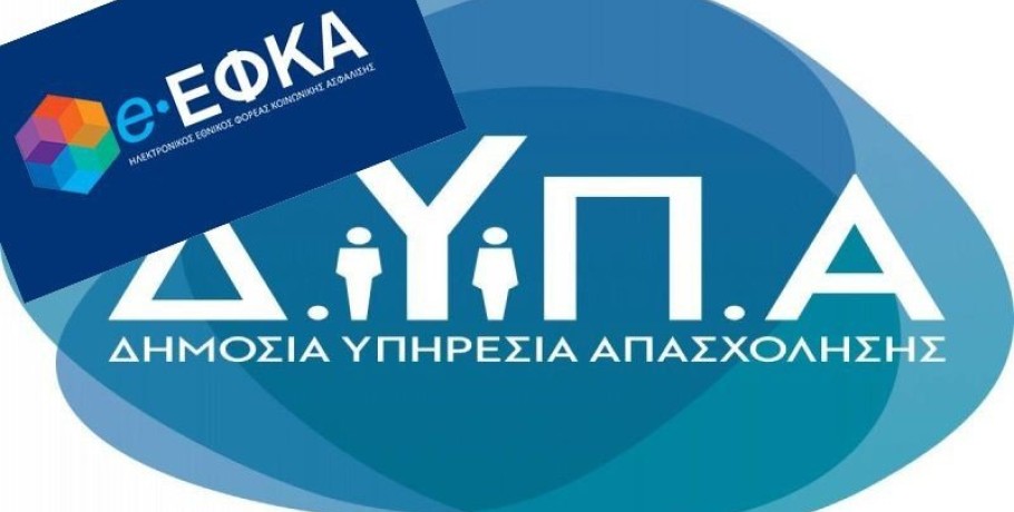 ΕΦΚΑ - ΔΥΠΑ: Ο «χάρτης» των πληρωμών από τη Δευτέρα έως την Παρασκευή 29 Μαΐου