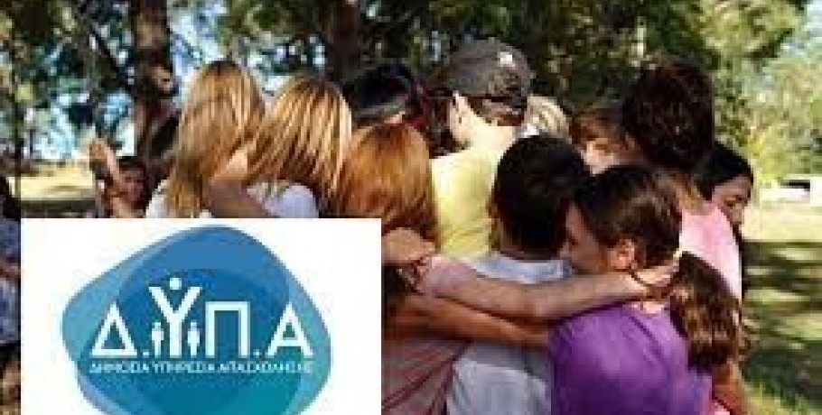 Παιδικές κατασκηνώσεις: Έως τις 12 Μαΐου οι αιτήσεις για τα 70.000 voucher της ΔΥΠΑ